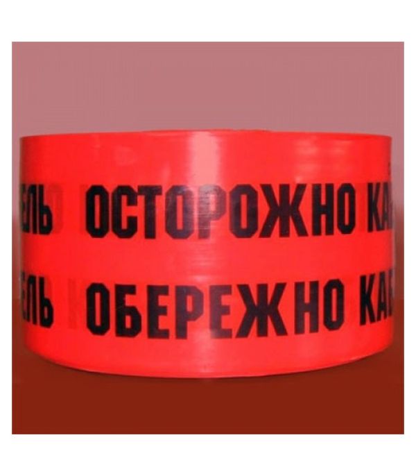 Сигнальна стрічка "Обережно кабель", ширина 150 мм