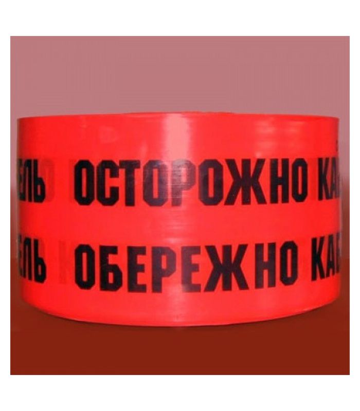 Сигнальна стрічка "Обережно кабель", ширина 150 мм
